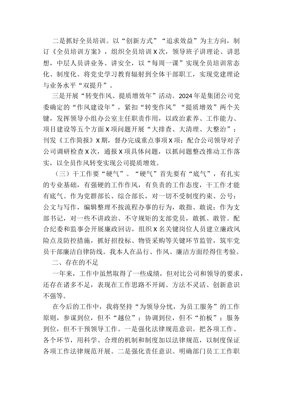 集团公司中层人员述职报告1008_第3页