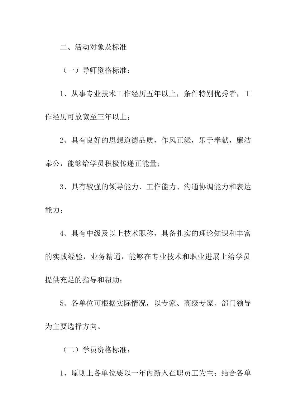 集团公司“导师带徒”活动方案_第2页