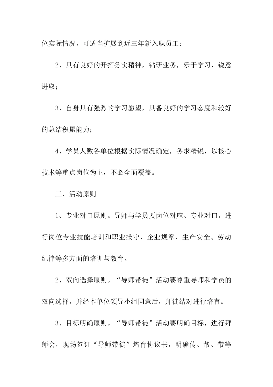 集团公司“导师带徒”活动方案_第3页