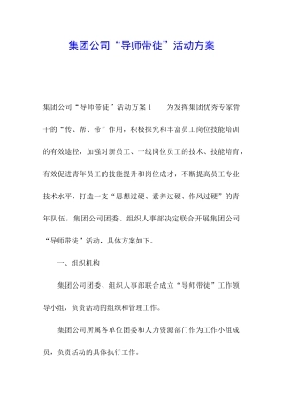 集团公司“导师带徒”活动方案