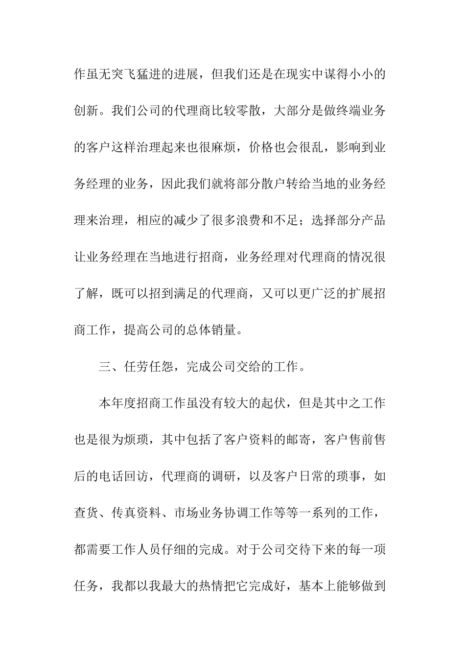 集团企业业务员年终总结_第2页