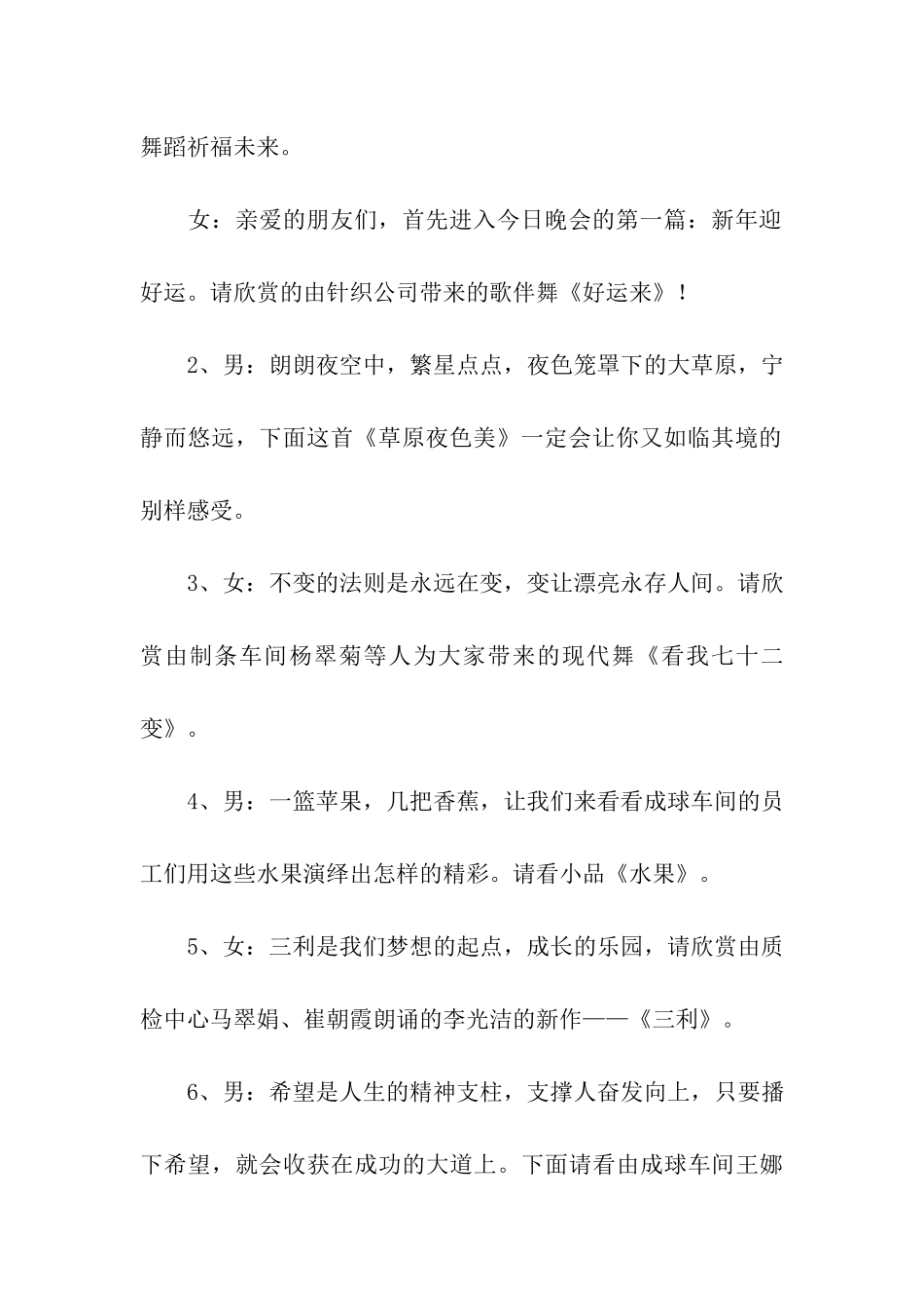 集团元旦晚会主持词串词_第2页