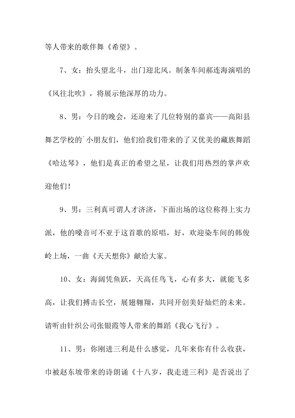 集团元旦晚会主持词串词_第3页