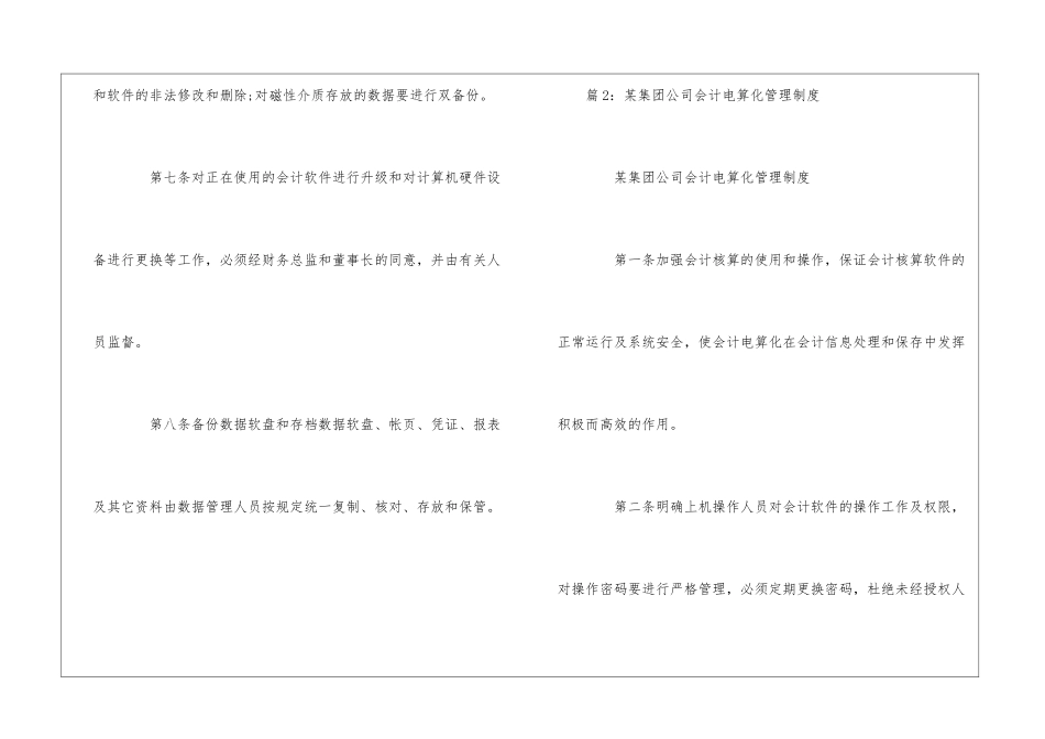 集团公司会计电算化管理制度--_第2页