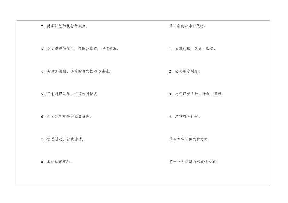 集团公司内部审计制度--_第3页