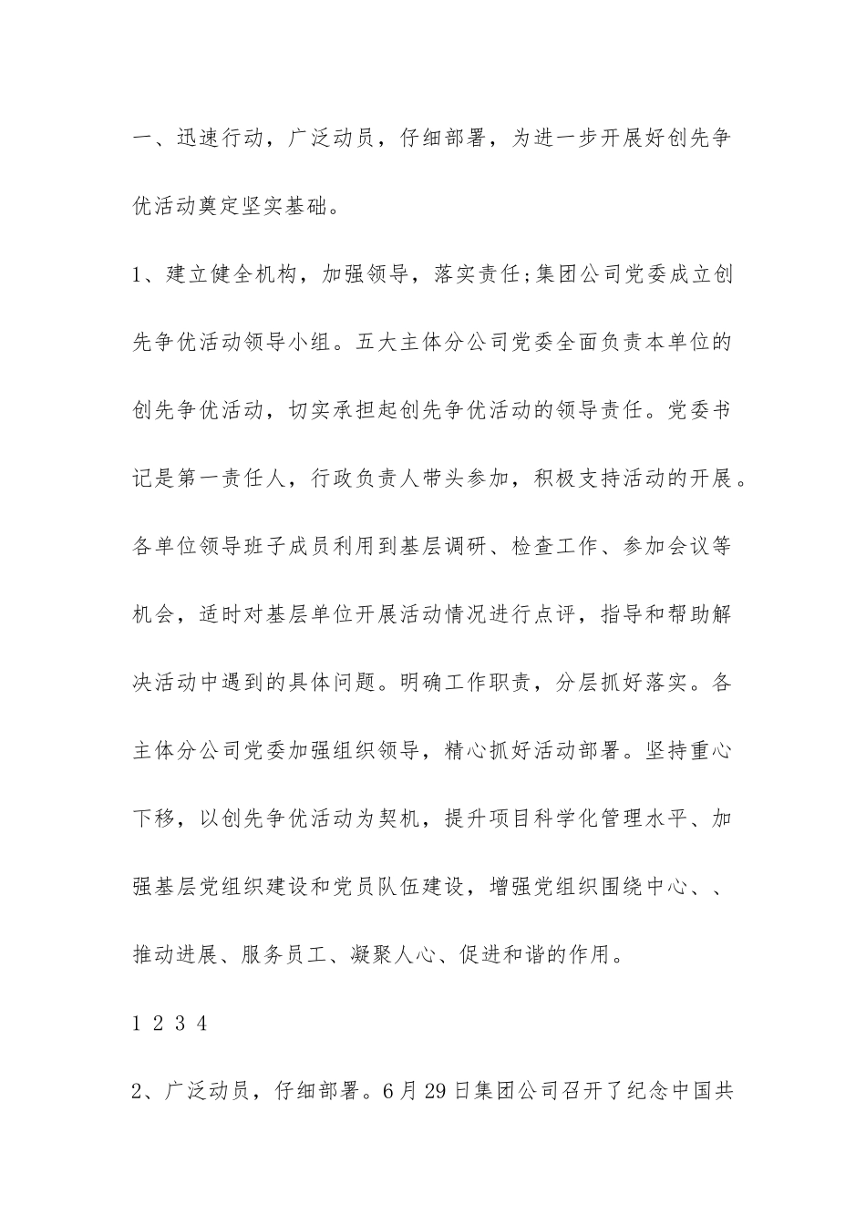 集团公司创先争优第一阶段工作总结-_第2页