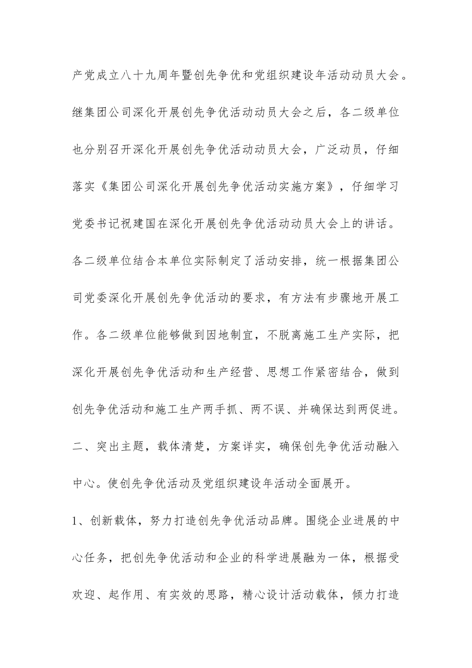 集团公司创先争优第一阶段工作总结-_第3页