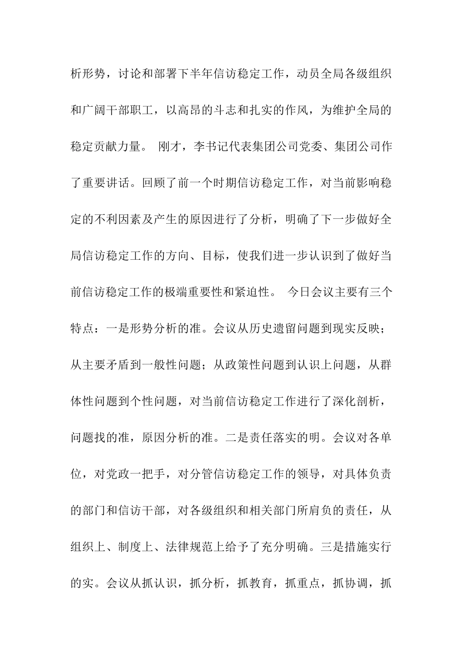 集团公司信访稳定专题会议上总结讲话稿_第2页