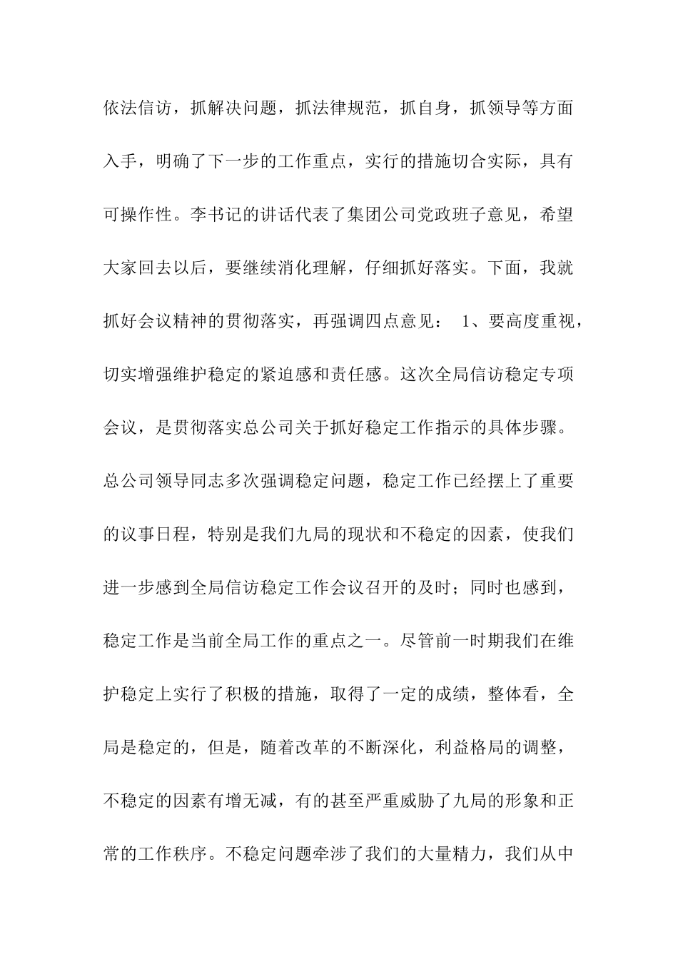 集团公司信访稳定专题会议上总结讲话稿_第3页