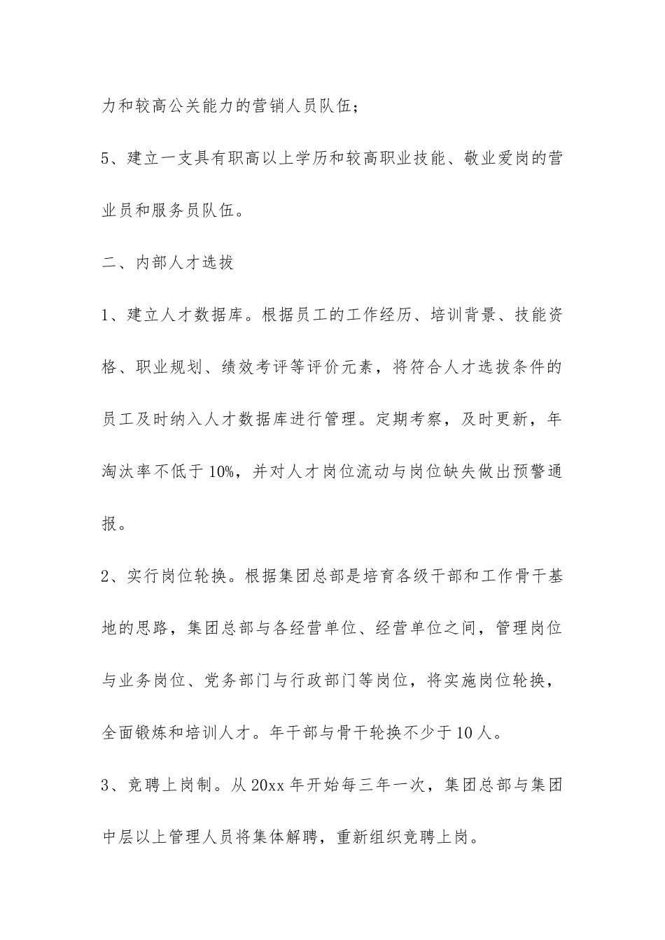 集团公司人才管理办法-_第2页