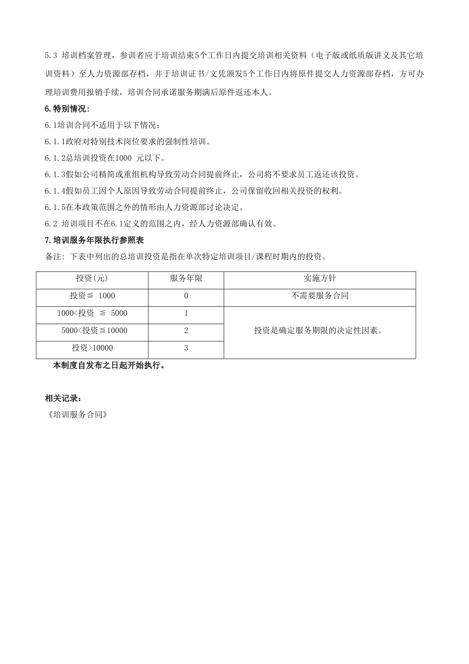 集团公司培训合同管理制度_第2页