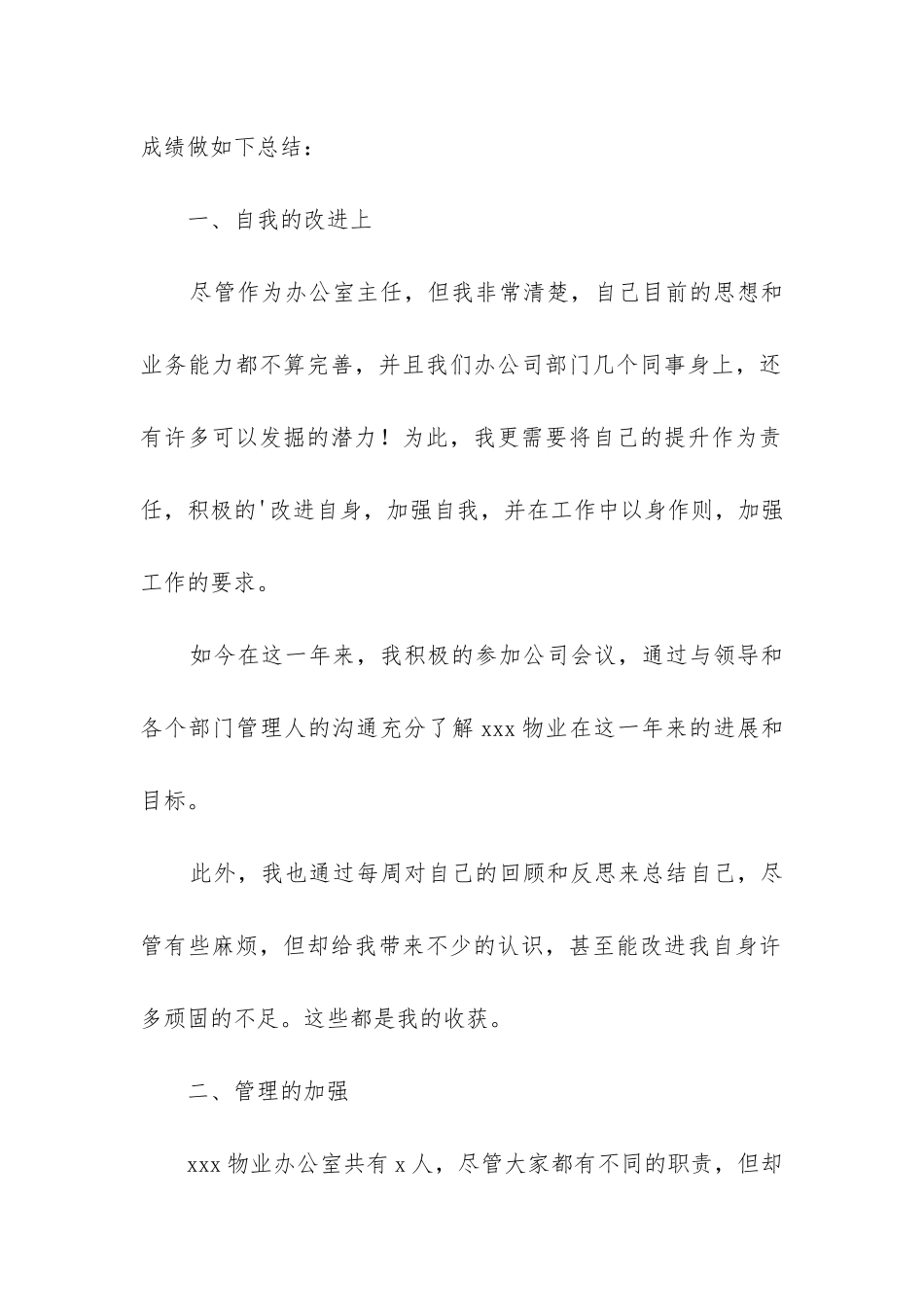 集团公司办公室工作总结_第2页