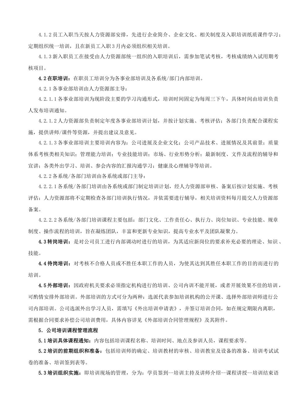集团公司培训管理制度_第2页