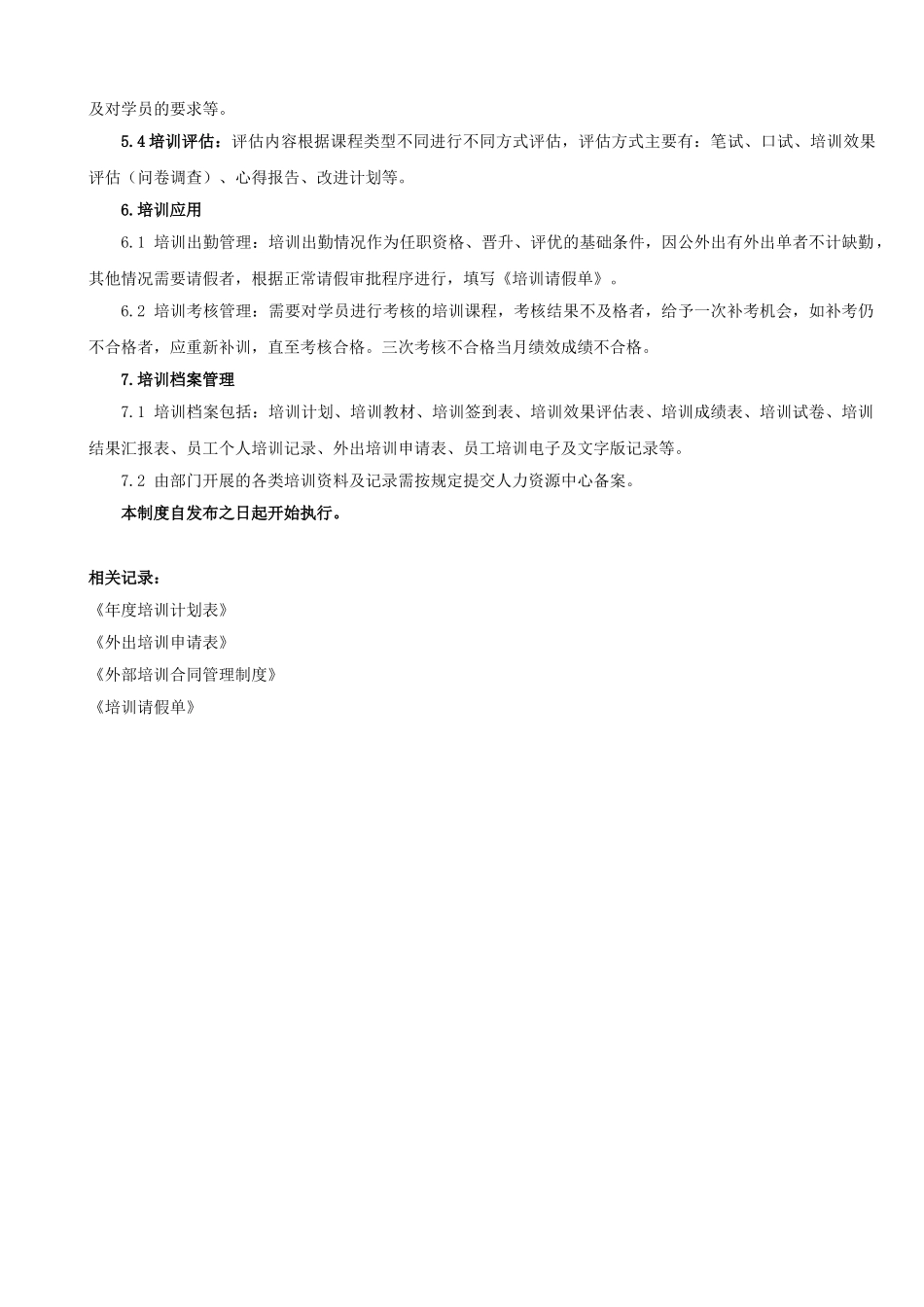 集团公司培训管理制度_第3页