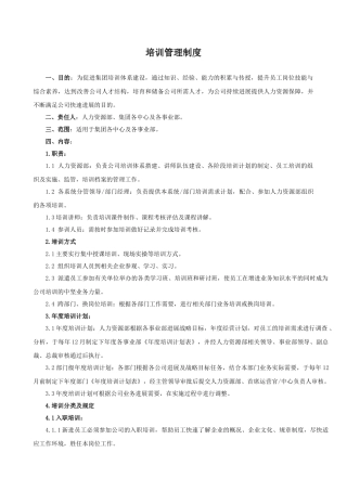 集团公司培训管理制度