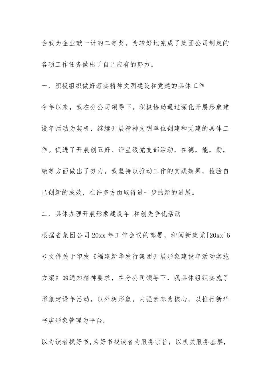 集团公司办公室工作总结-_第2页