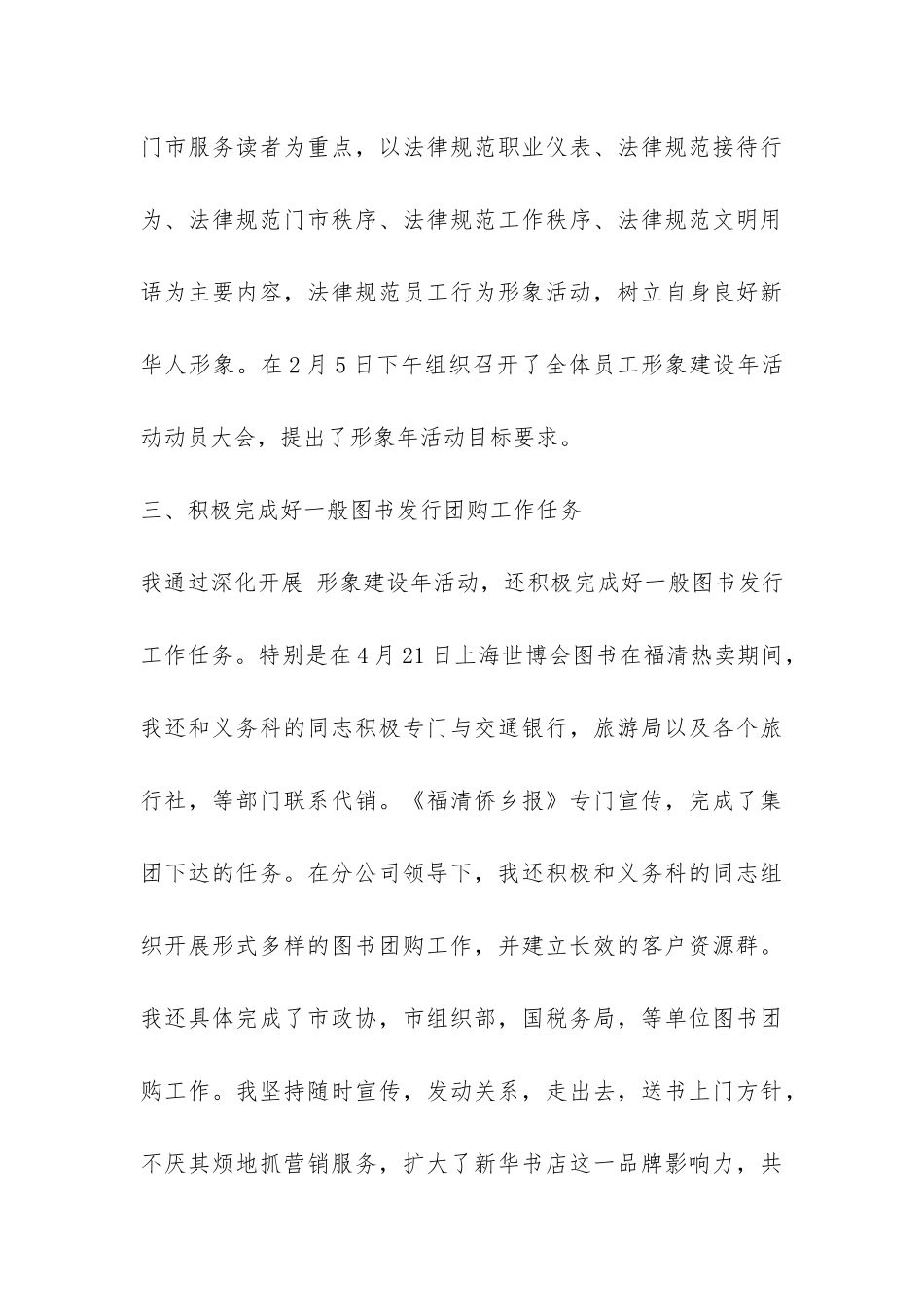 集团公司办公室工作总结-_第3页