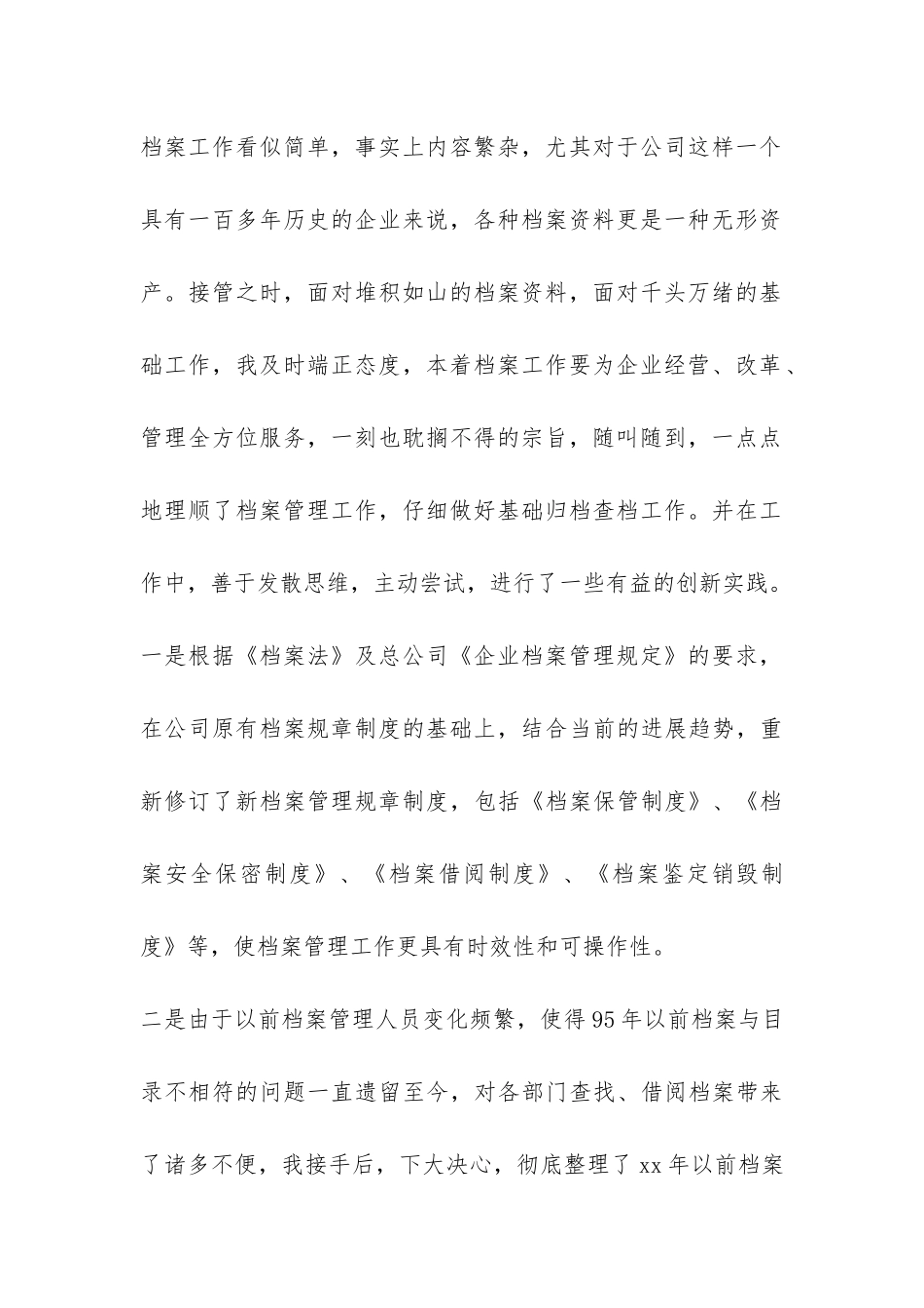 集团公司办公室员工个人工作总结-_第2页