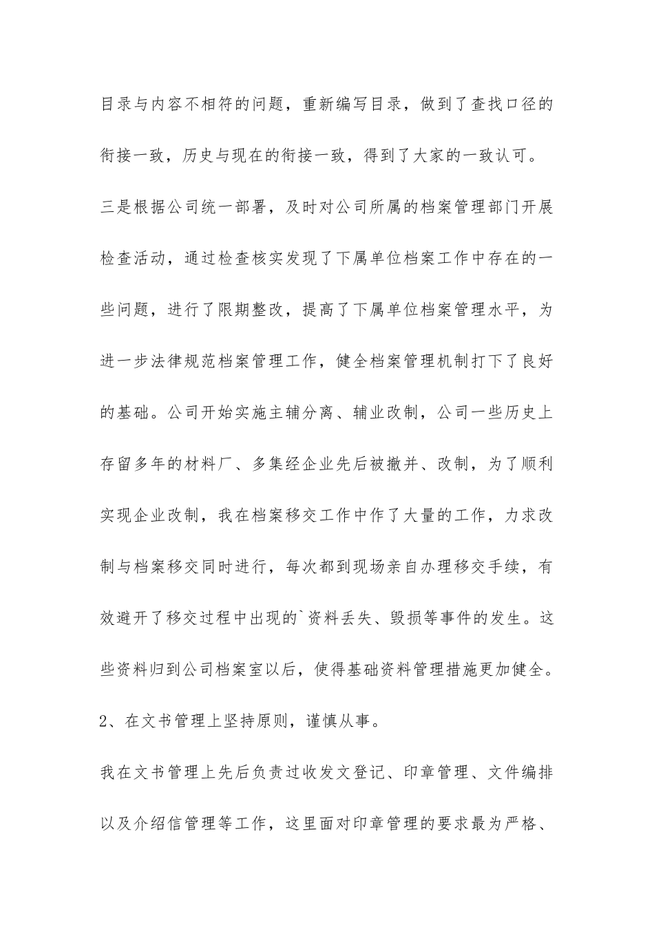 集团公司办公室员工个人工作总结-_第3页