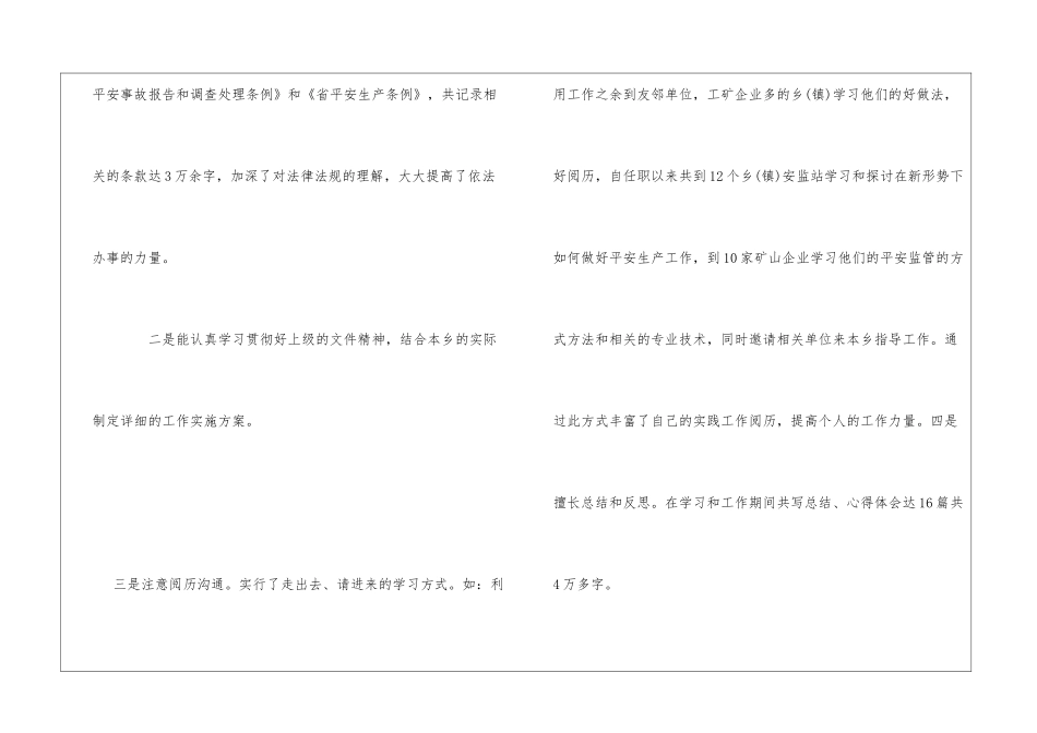 集团公司安全生产先进个人事迹材料_第2页