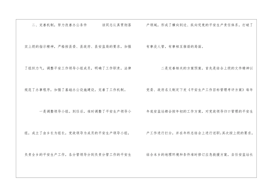 集团公司安全生产先进个人事迹材料_第3页