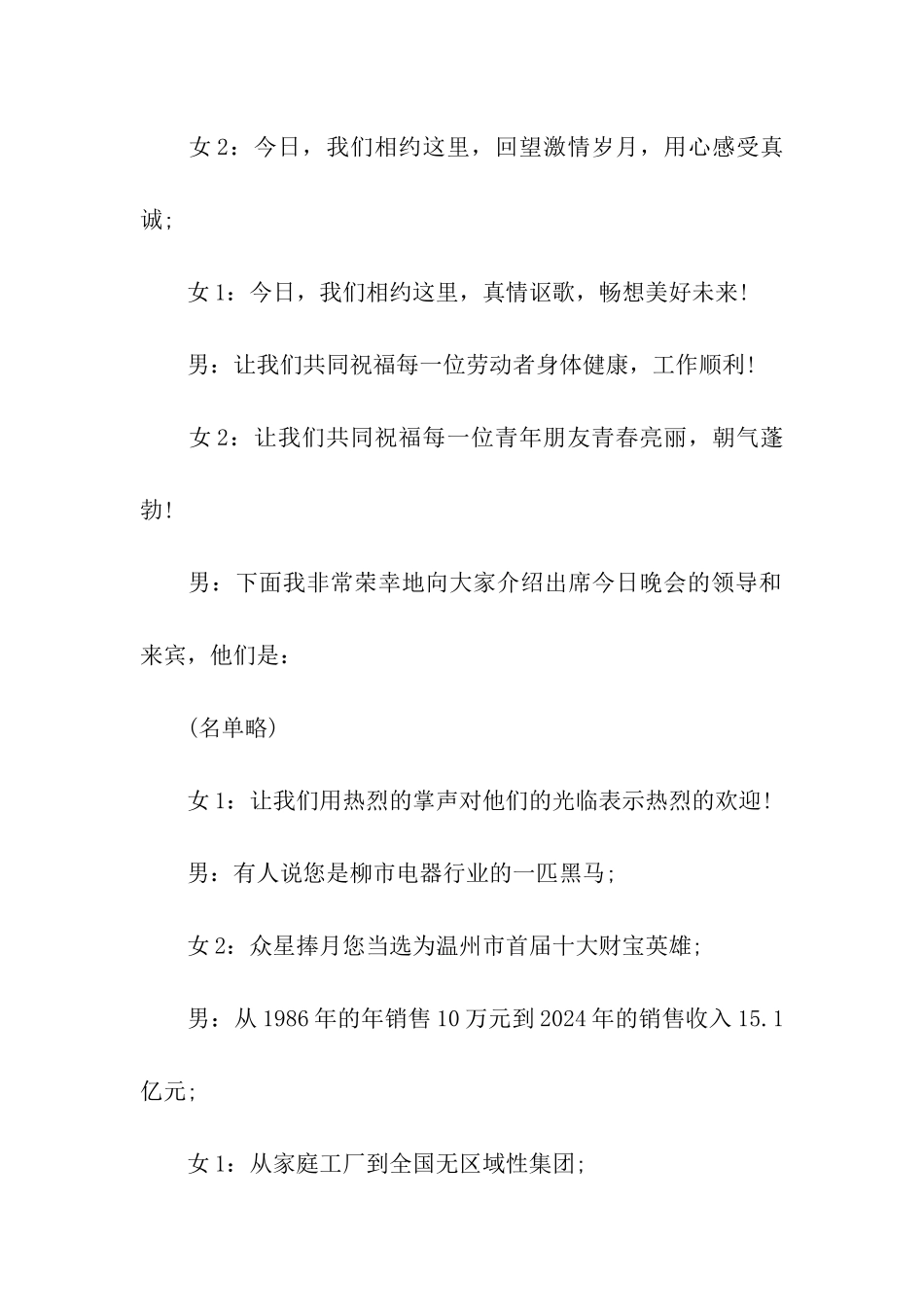 集团公司庆五一迎五四文艺晚会主持词_第2页