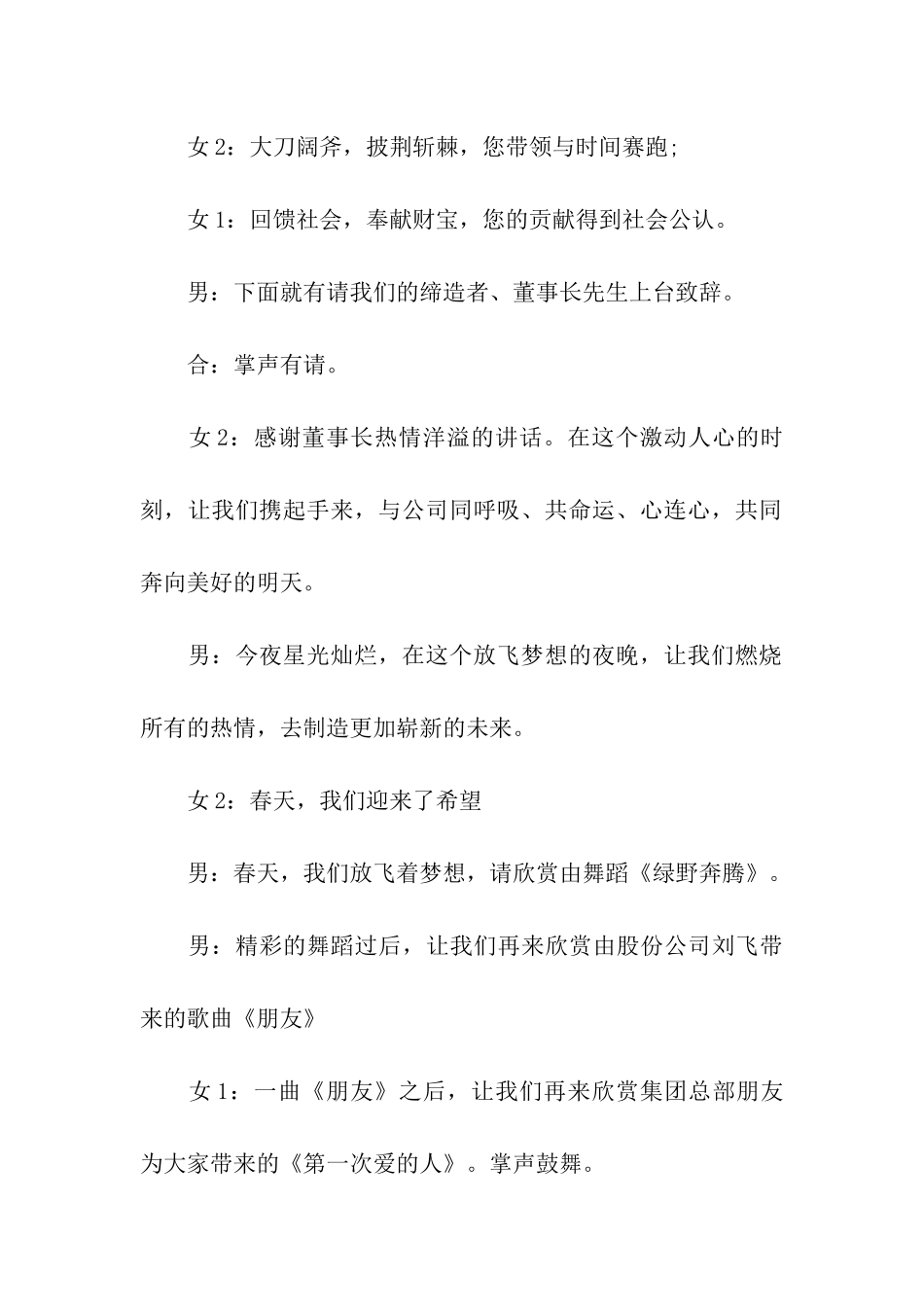 集团公司庆五一迎五四文艺晚会主持词_第3页