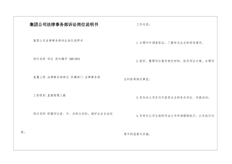 集团公司法律事务部诉讼岗位说明书--_第1页
