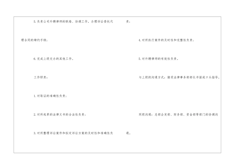 集团公司法律事务部诉讼岗位说明书--_第2页
