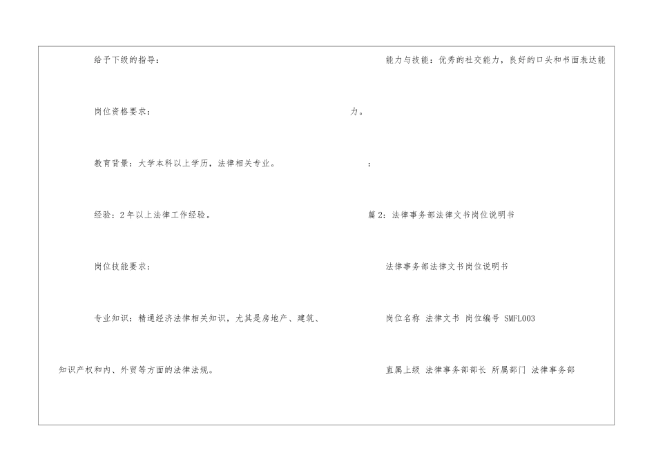 集团公司法律事务部诉讼岗位说明书--_第3页