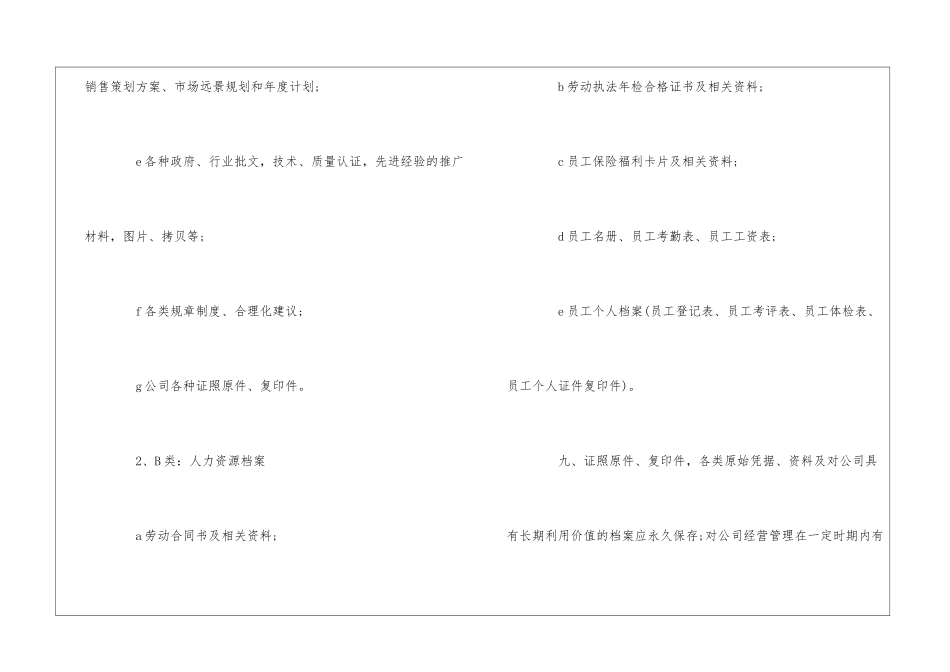 集团公司档案管理制度--_第3页