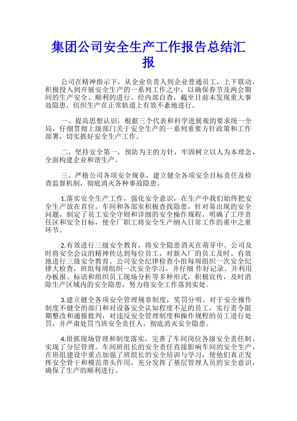 集团公司安全生产工作报告总结汇报_第1页