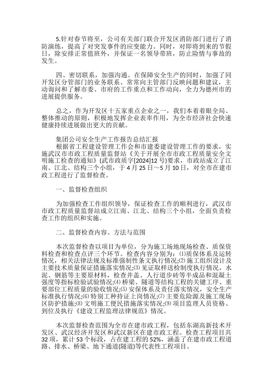 集团公司安全生产工作报告总结汇报_第2页