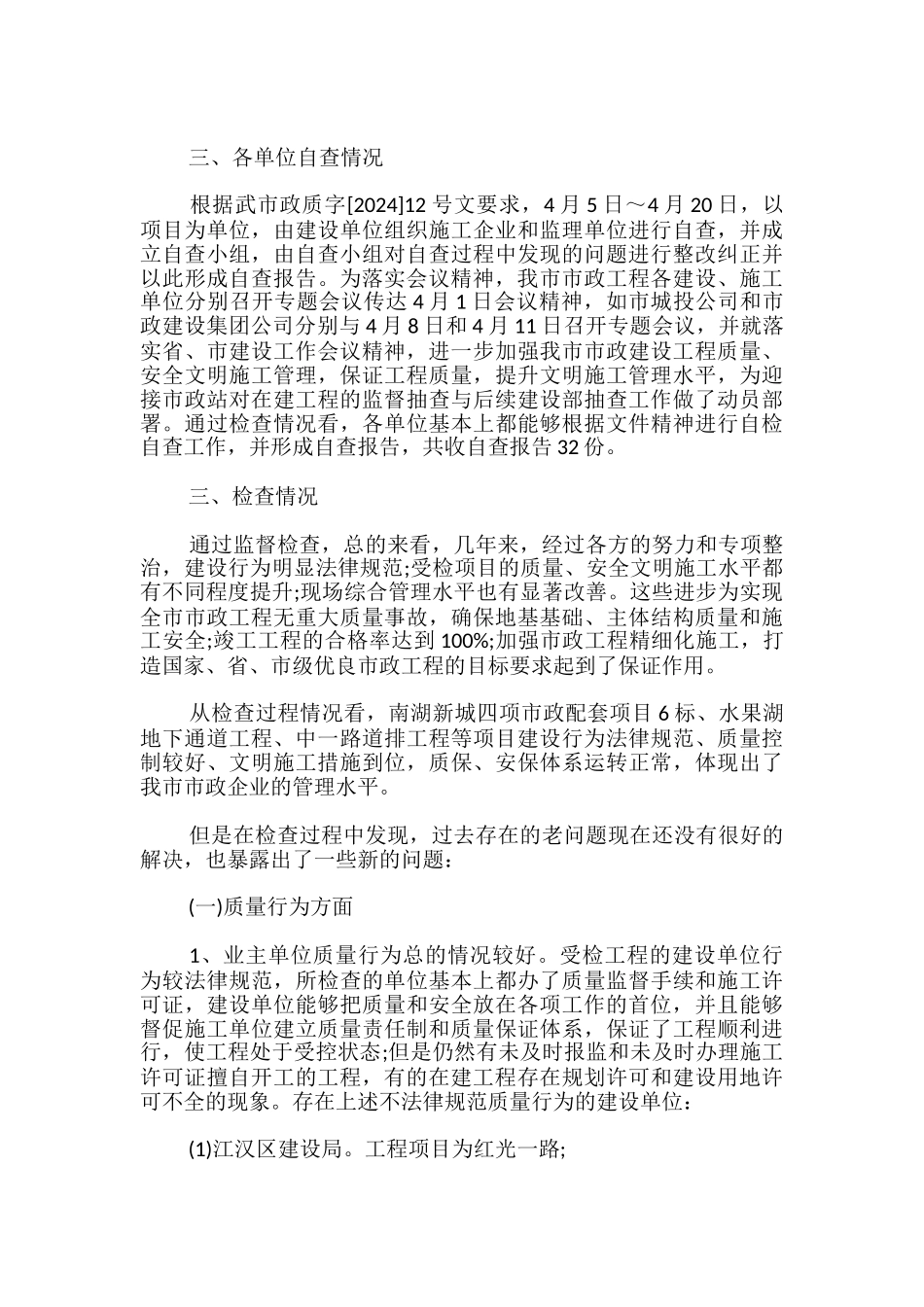 集团公司安全生产工作报告总结汇报_第3页