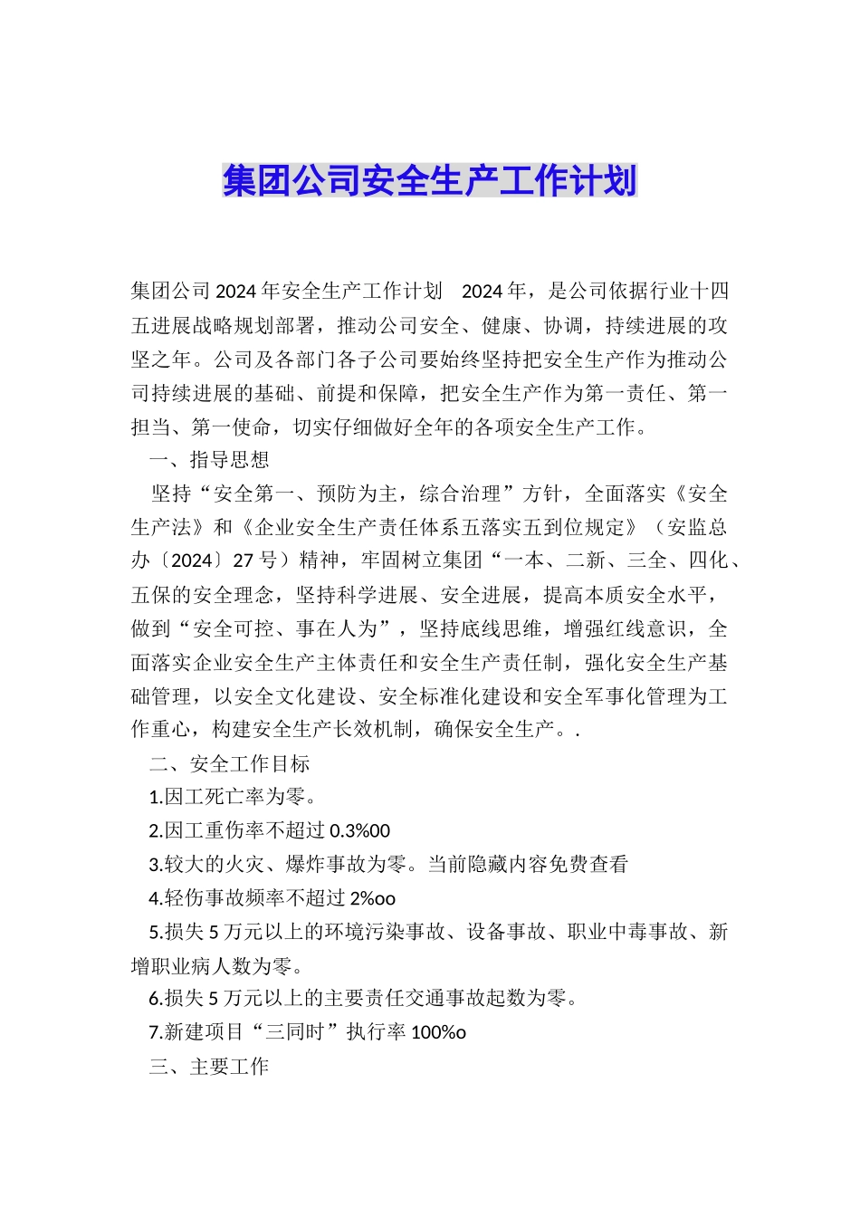 集团公司安全生产工作计划_第1页