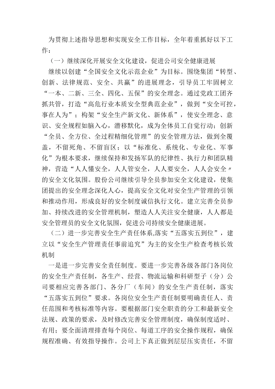 集团公司安全生产工作计划_第2页