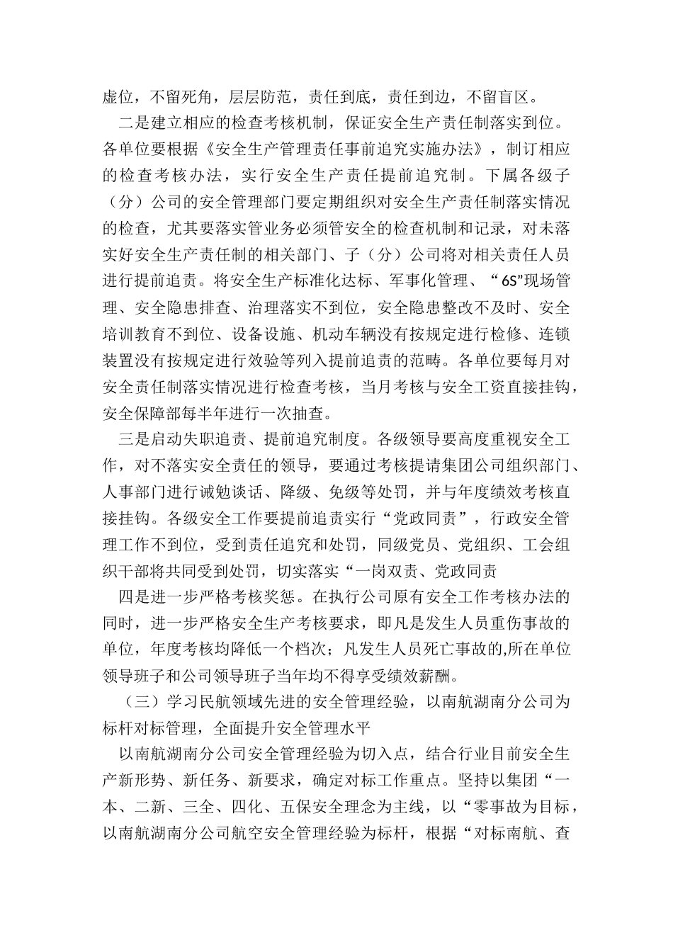 集团公司安全生产工作计划_第3页