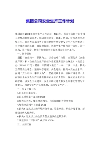 集团公司安全生产工作计划