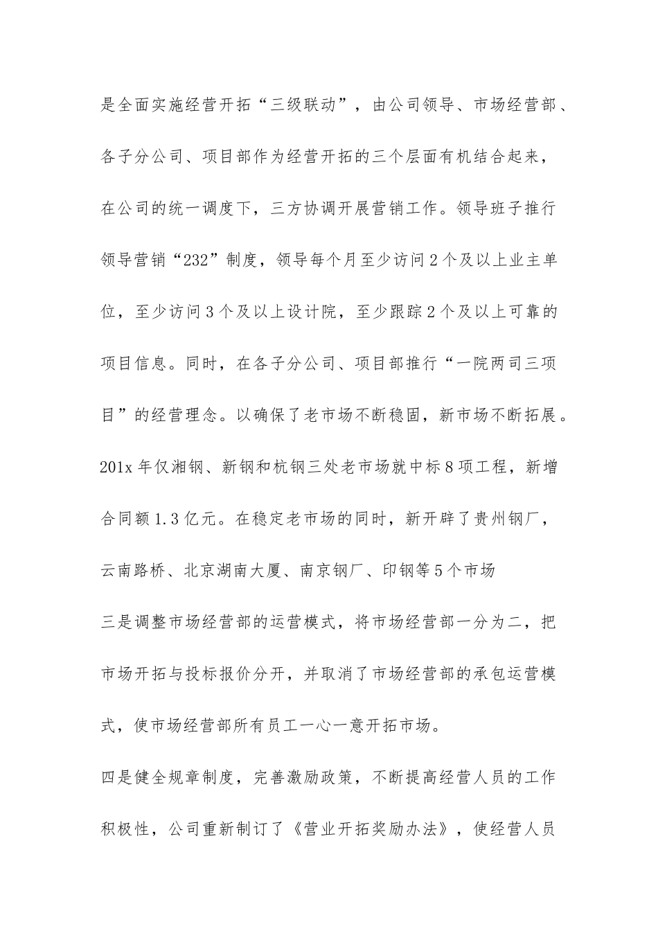 集团公司年终工作总结-_第2页