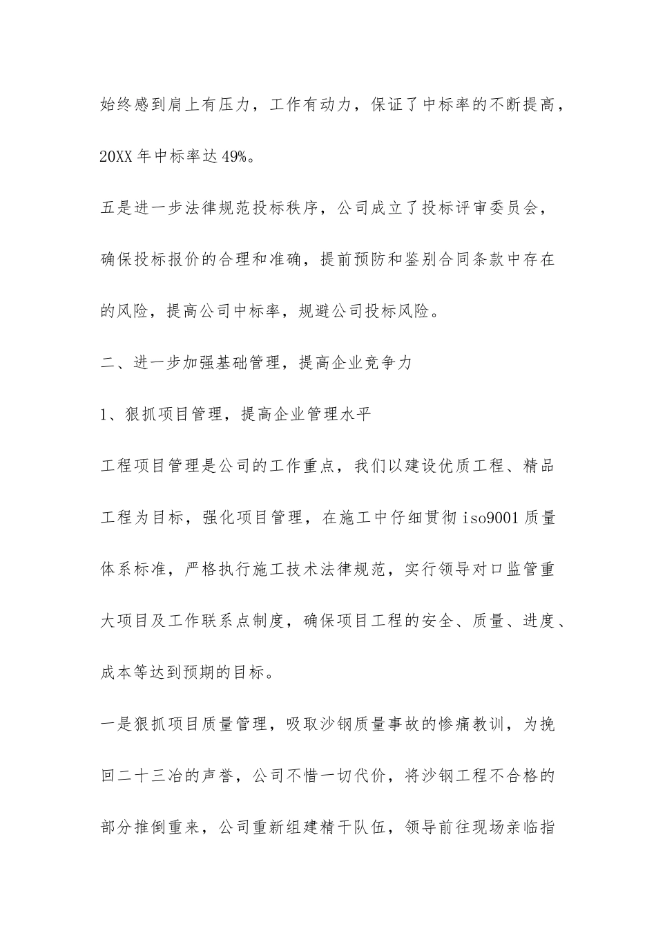 集团公司年终工作总结-_第3页