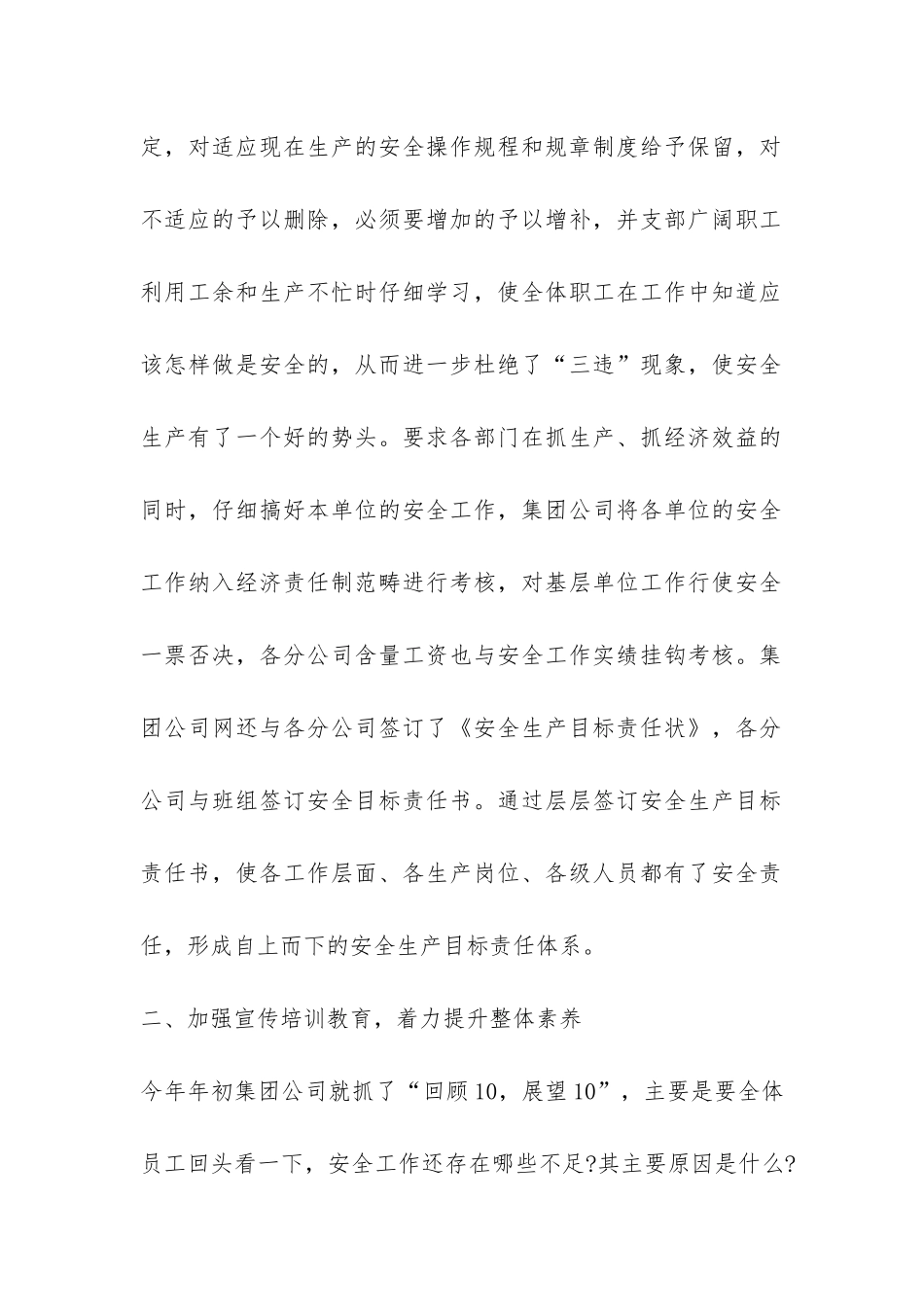 集团公司第一季度安全工作总结-_第2页
