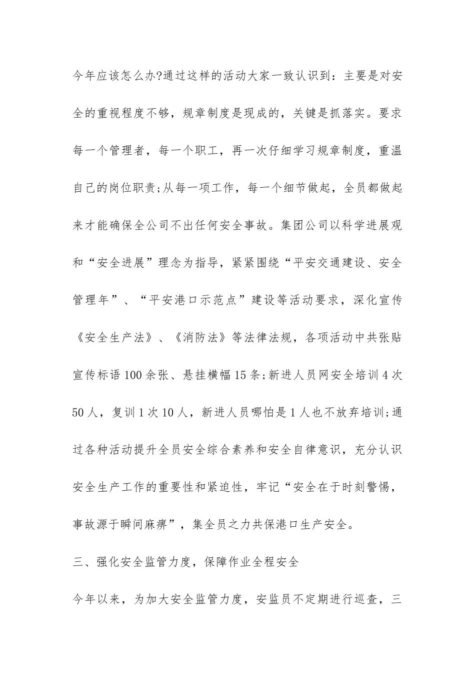 集团公司第一季度安全工作总结-_第3页