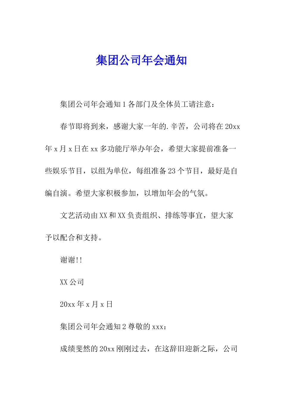 集团公司年会通知_第1页