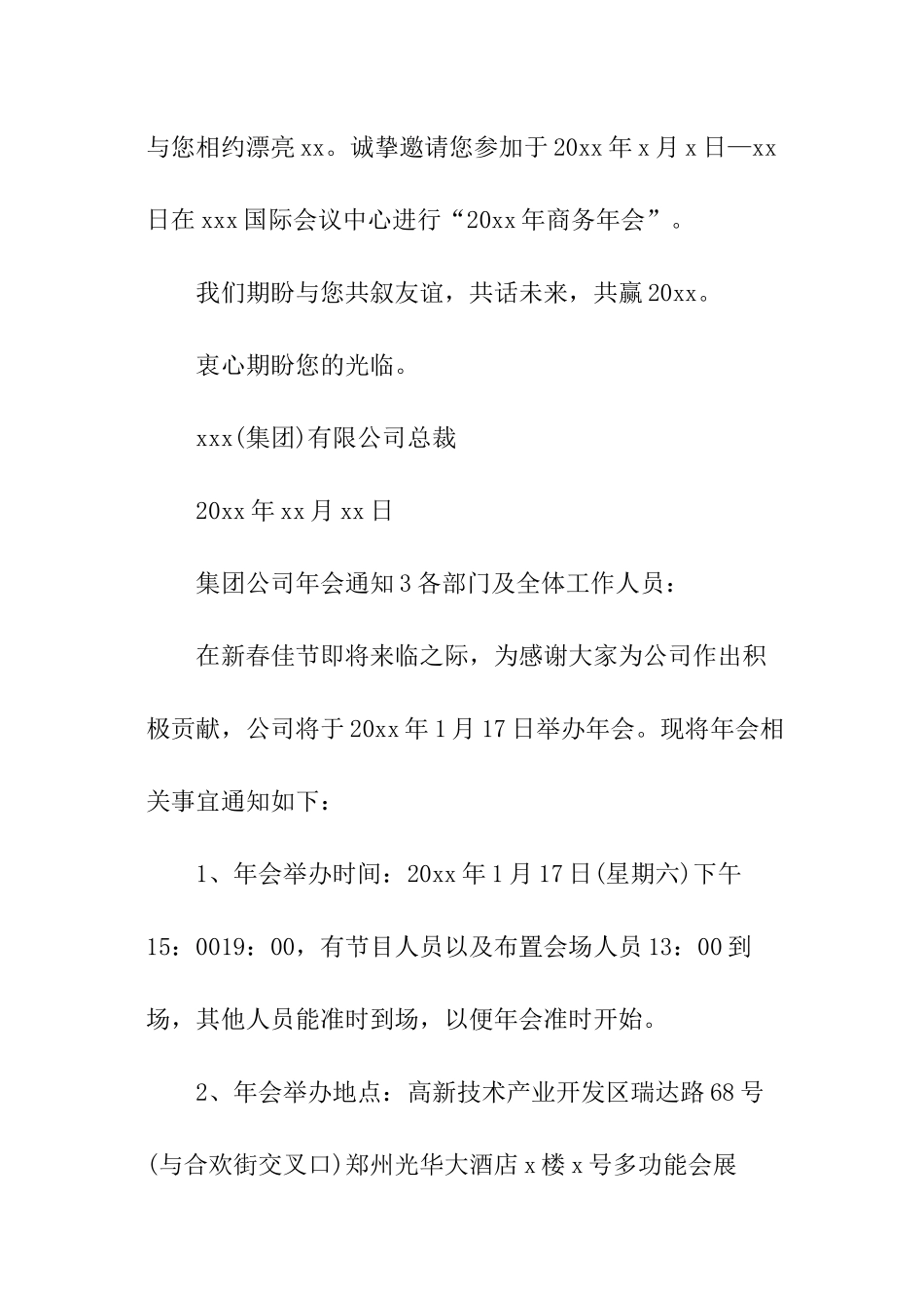 集团公司年会通知_第2页