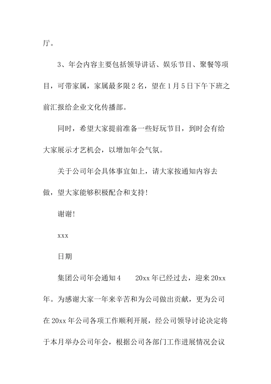 集团公司年会通知_第3页