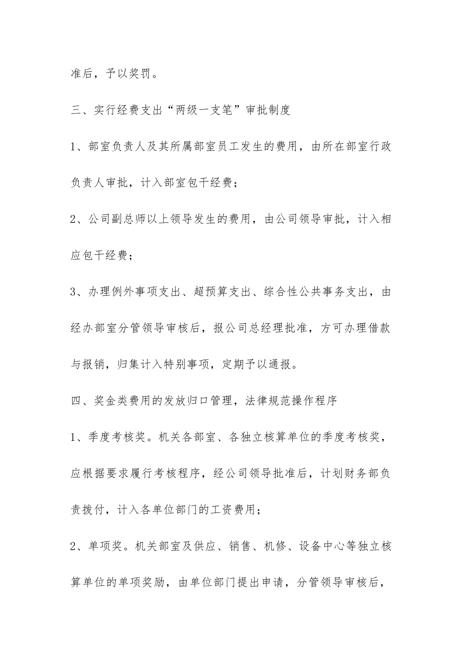 集团公司机关经费管理办法-_第3页