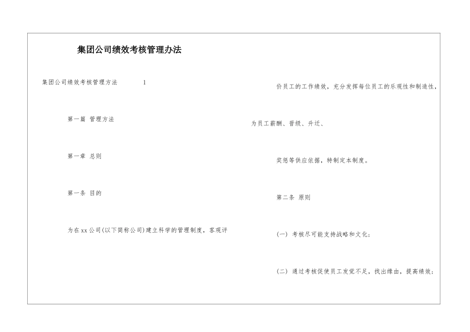 集团公司绩效考核管理办法_第1页