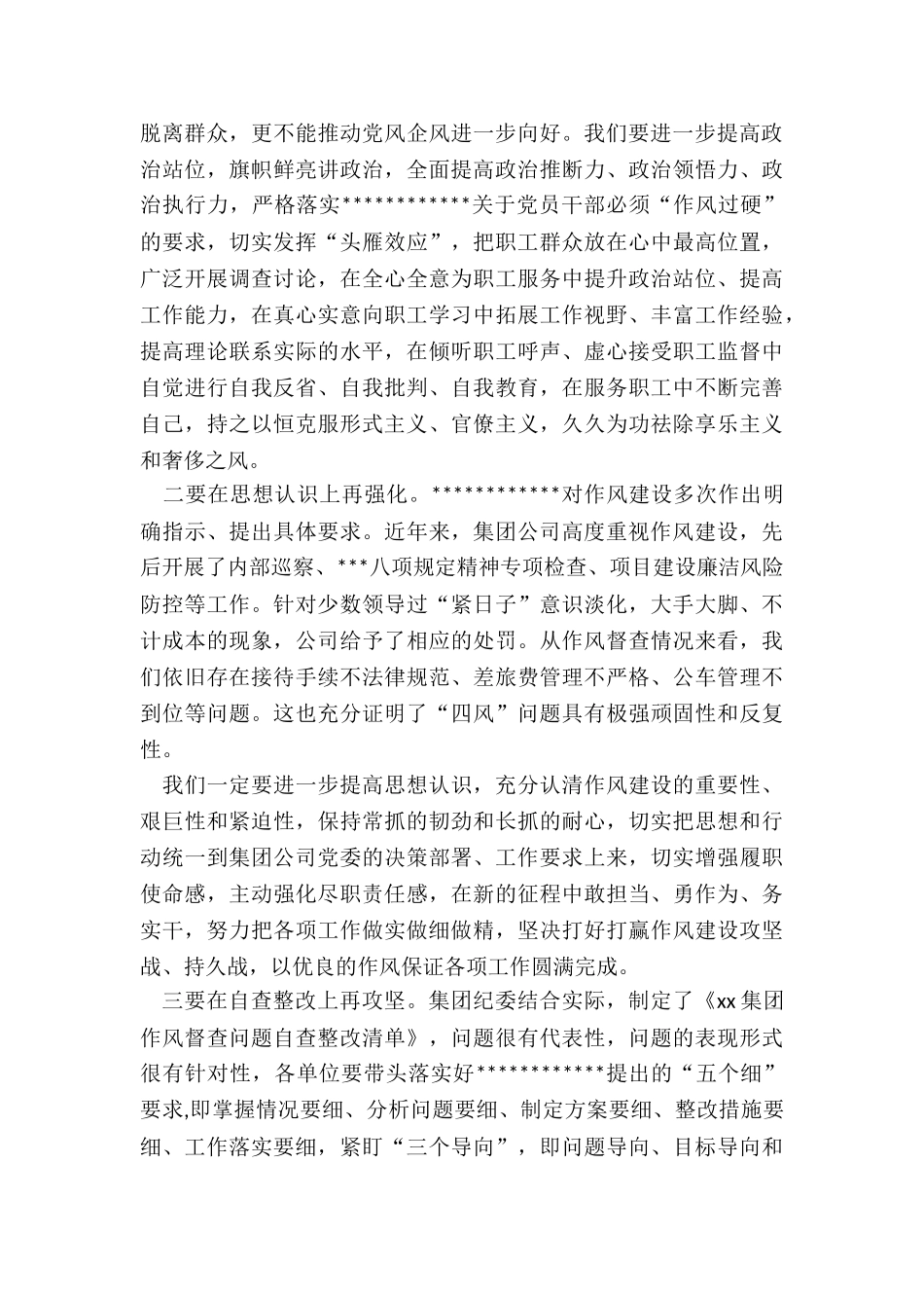 集团公司董事长在作风督查整改专题会上的讲话_第2页