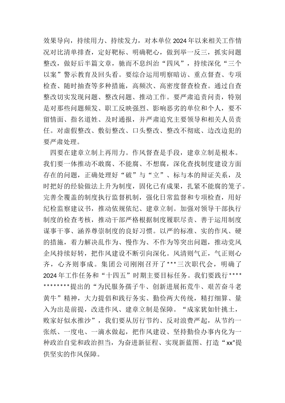 集团公司董事长在作风督查整改专题会上的讲话_第3页