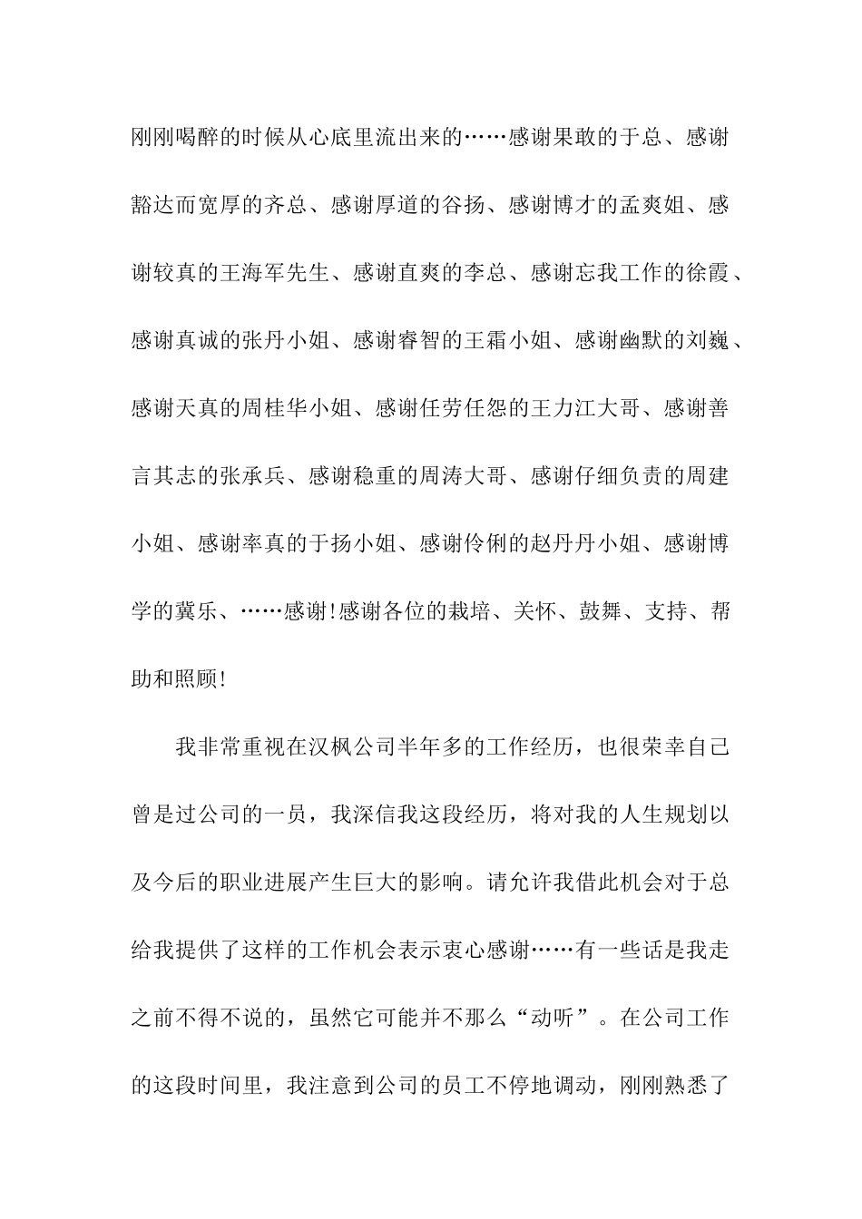 集团公司职员辞职报告_第2页